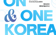 â  On & One Korea ֡ ϰ ȭ ޽  ϴ