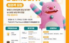 ��2��������ũ��, ����ũ ��ŸƮ�� ���� IR ��� ��Fin2Day Demoday�� ����