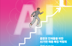 �ѱ������إ����� �泲ķ�۽�, ��û�� ���� ��AI ��Ī ����ڶ�ȸ�� ����